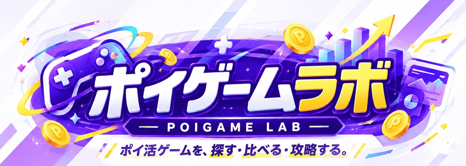 ポイゲームラボ